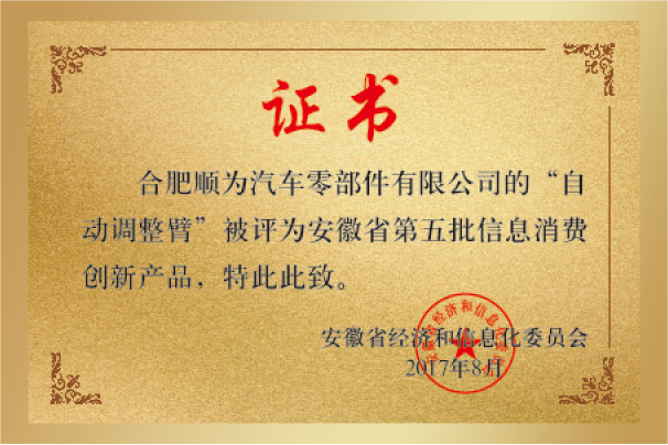 安徽省信息消費創(chuàng)新產(chǎn)品